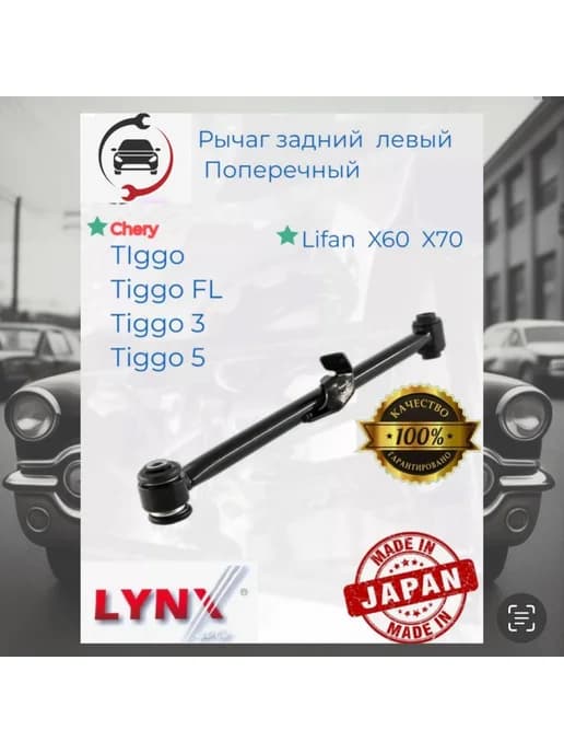 Рычаг подвески левый задний поперечный
