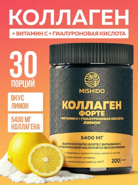 Коллаген для суставов и связок, с гиалуроновой кислотой и витамином С, MISHIDO, пептидный, collagen 200 г, со вкусом лимона