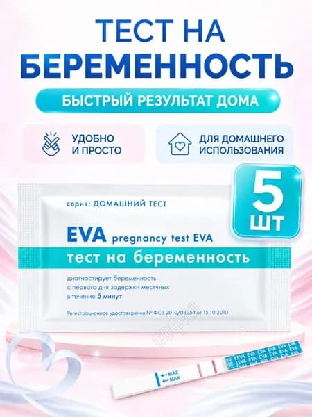 Тест для определения беременности EVA