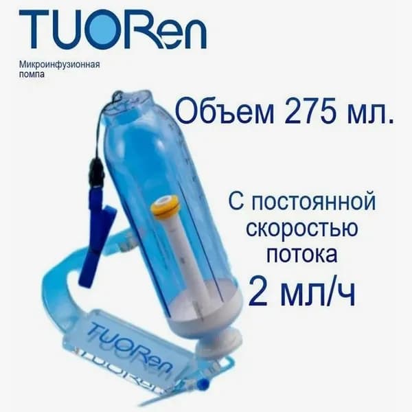 Микроинфузионная помпа 275мл скорость потока 2 мл/час