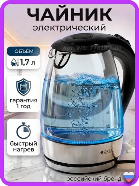 Чайник электрический стеклянный 1.7 л с подсветкой