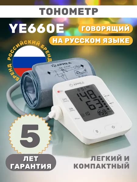 Тонометр автоматический для измерения артериального давления говорящий