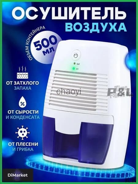 Осушитель воздуха mzm-20260608120050226