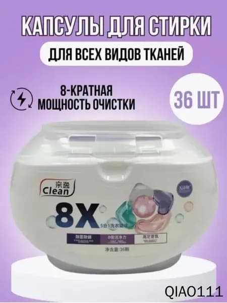 Капсулы Clean 8X Clean 0.2 36 шт