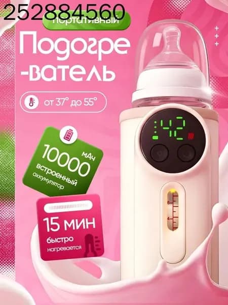 Подогреватель для бутылочек портативный