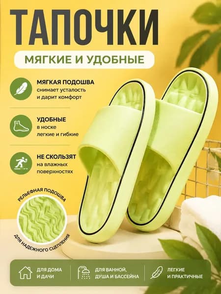 Тапочки
