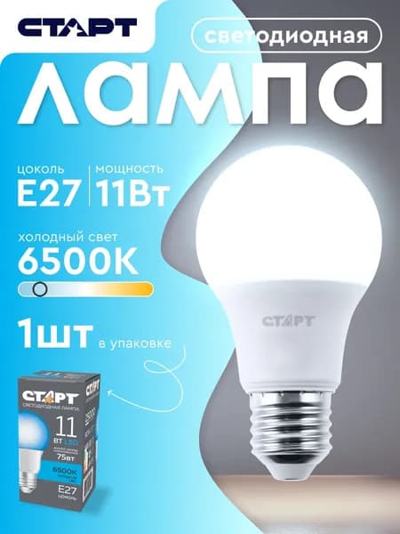 Лампочка светодиодная Е27 "Груша" 11Вт 6500К холодный свет 1 штука