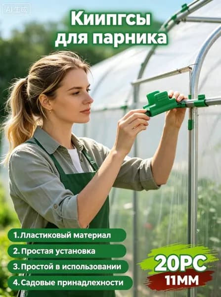 Комплект дуг для парника40 х 30мм, ABS пластик, 20 шт