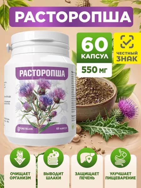 БАД Расторопша в капсулах для печени, 60 шт