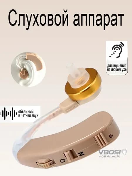 Слуховой аппарат для пожилых Axon X-168