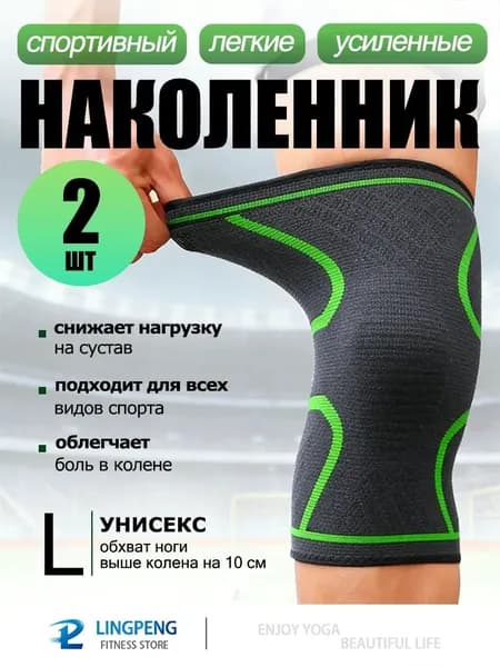 Наколенники для лыж, размер: L