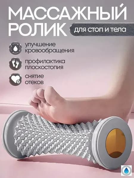 Ролик массажный