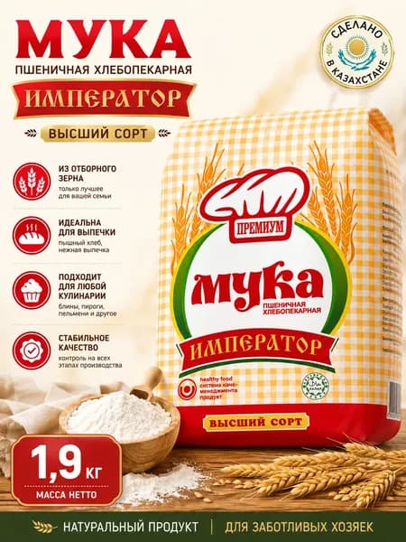Мука пшеничная "Император" Высший сорт, хлебопекарная, 1,9 кг