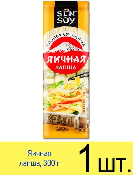 SenSoy лапша яичная EGG, 300 г, 1 шт.
