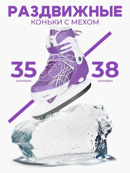 Коньки раздвижные ледовые Eva Sport