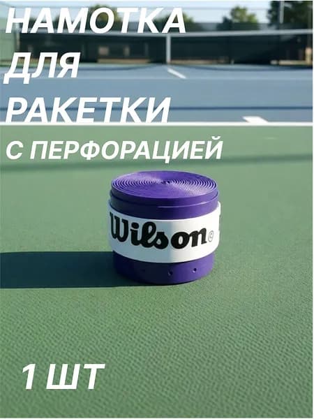 Намотка
