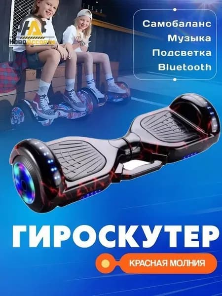 Гироскутер, диаметр: 6.5 (дюймы), бордовый