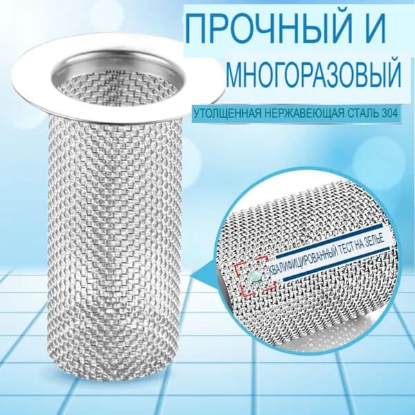 Сливной трап в ванной и на кухне, 1 шт.
