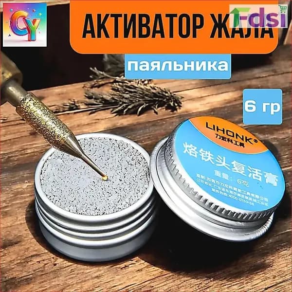 Качественный восстановитель жала для паяльника Lihonk, очищающее средство, 6 грамм