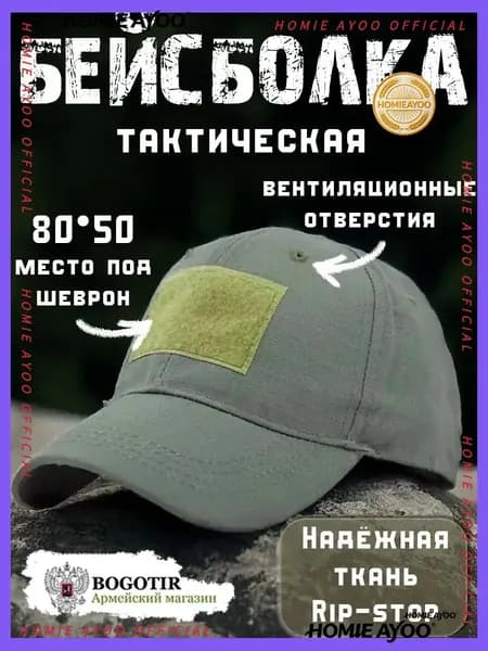 Бейсболка для рыбалки и охоты HOMIE AYOO кепка тактическая камуфляжная военная