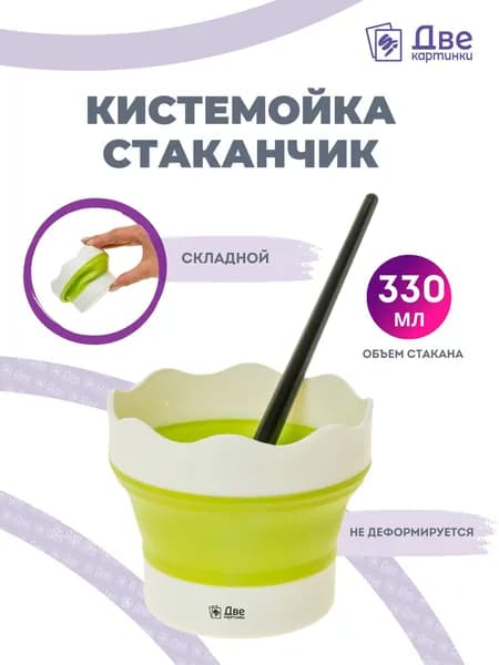 Две картинки Стакан для рисования 150 мл, 1 шт.