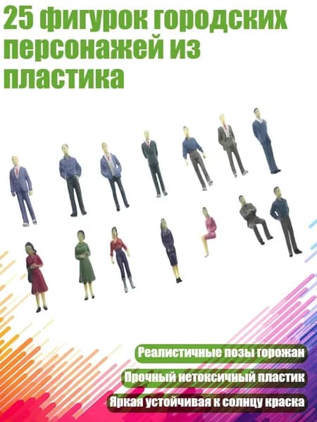 25 фигурок городских персонажей из пластика, - B