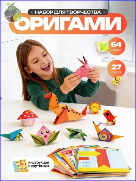 Эксклюзивный набор для сборки 54 цветных 3D поделок из бумаги