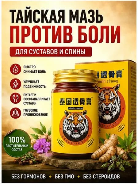 Медицинская мазь от боли в коленях 50 г