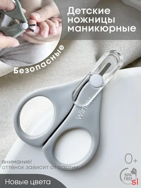 Детские маникюрные ножницы с колпачком медицинская сталь(светло-серый)