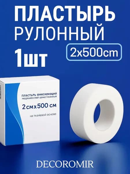 Пластырь рулоновый медицинский 2х500 см - 1 шт нестерильный