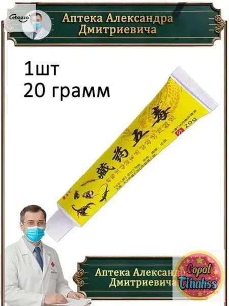 Китайская обезболивающая чудо мазь для спины, колен и суставов, при травмы, боли в пятках. 20г