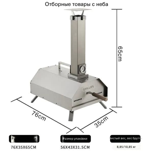 Печь для пиццы на дровах KP-GRILLER-SET-5, 11 дюймов, из нержавеющей стали
