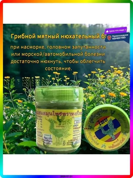 Тайский ингалятор Hong Thai 10 мл, дыхательная смесь для носа от простуды и головной боли, зеленый