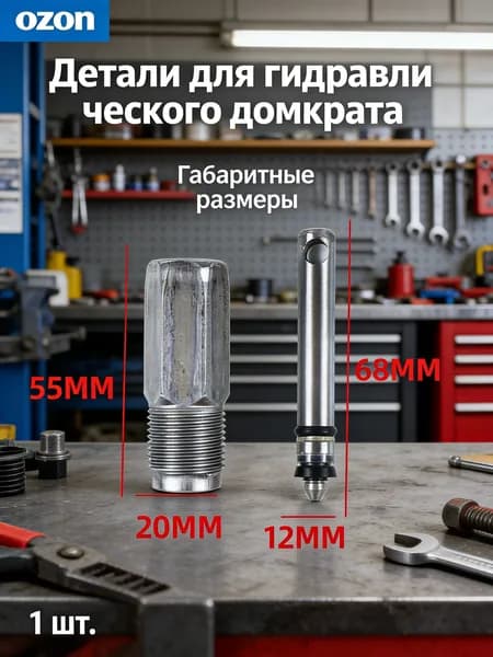 Аксессуары для домкрата - Адаптер, нагрузка до 20.06 т