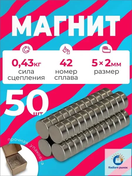 Магнит 5х2 мм, комплект 50 шт