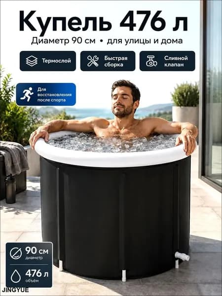 Купель 476 л ø90 см на 1 чел. полиэстер с пвх покрытием