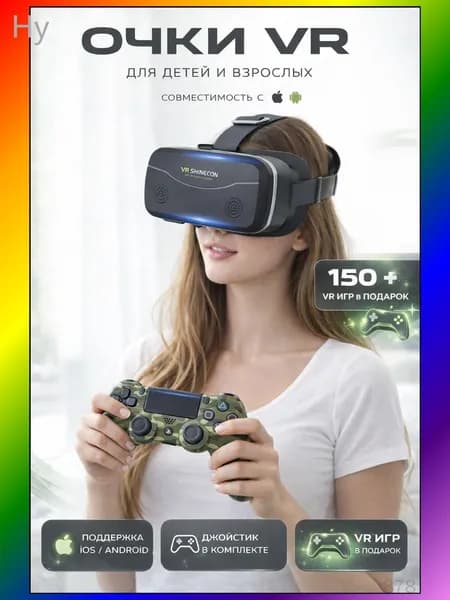 Очки для VR реальности с джойстиком; очки виртуальной реальности для смартфона.