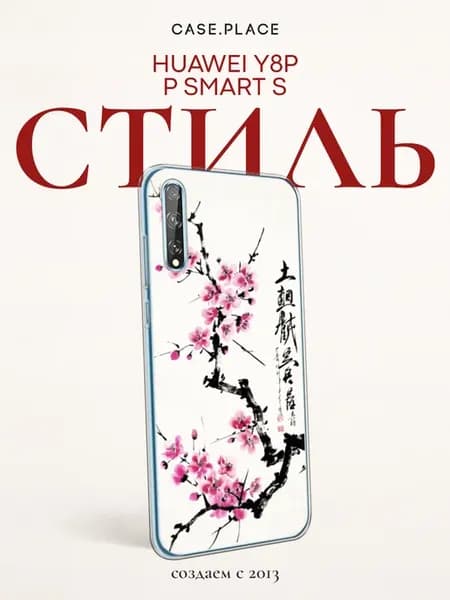 Чехол на Y8p P Smart S сакура