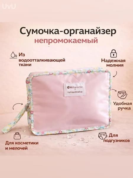 Сумка для мамы