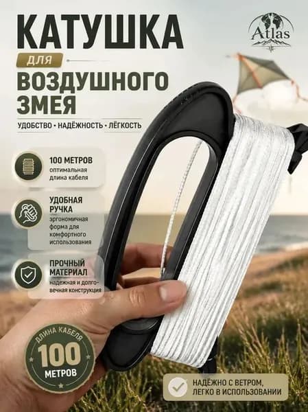 Катушка с нитью для воздушного змея, 100 метров, легкая ручка для удобного запуска, аксессуар для отдыха на природе