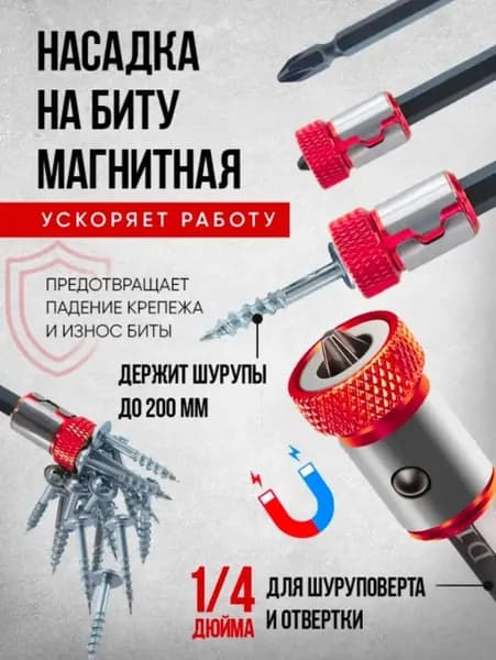 Насадка На Биту Магнитная Набор Бит,Дрель-отвертка С Прочным Магнитным Кольцом