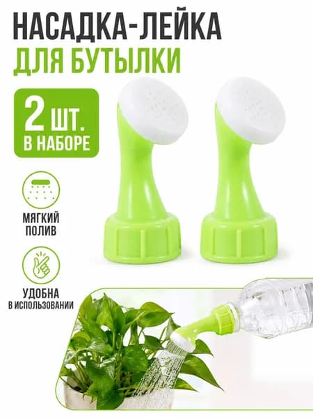 Пульверизатор 2 шт