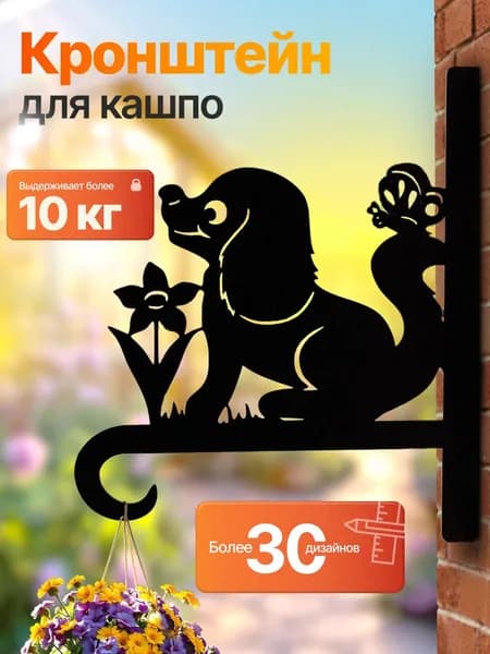 Кронштейн для кашпо