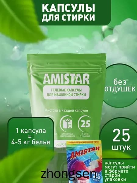 Капсулы для стирки белья "Природная свежесть" с кондиционером, 25 шт