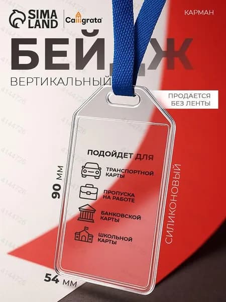 Вертикальный бейдж-карман, силиконовый, для пропусков и карт, надежная защита