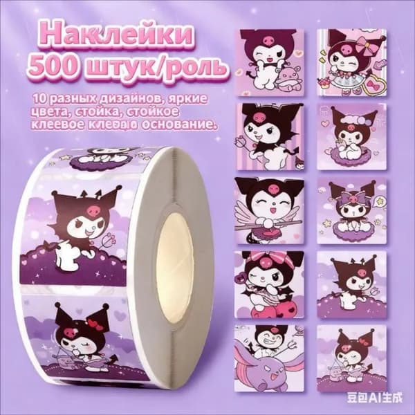 Наклейки
