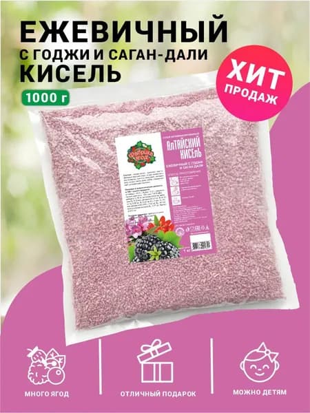 Кисель натуральный быстрого приготовления Ежевика, ягоды годжи, саган дайля 1 кг.