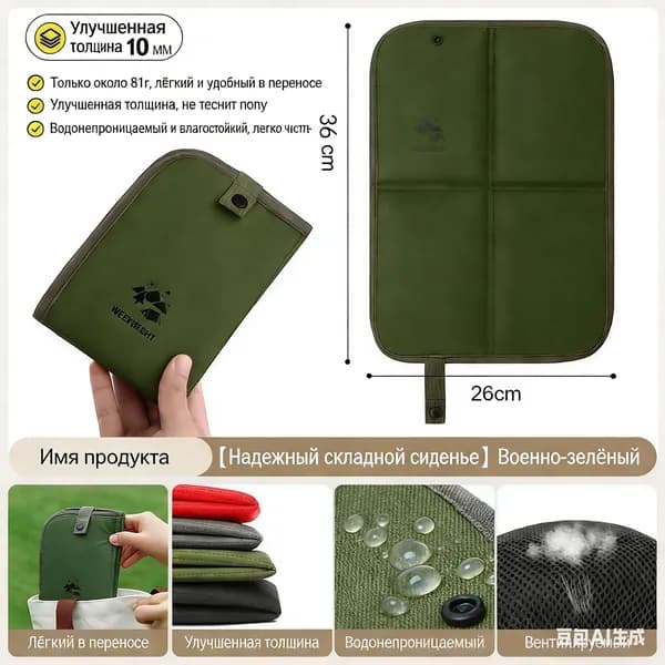 Складная сидушка для пикника антискользящая,36cm*cm*1cm