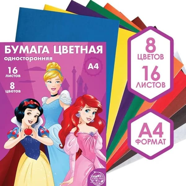 Бумага цветная односторонняя для детей "Принцессы", формат А4, 16 листов, 8 цветов, набор для поделок, аппликаций и детского творчества