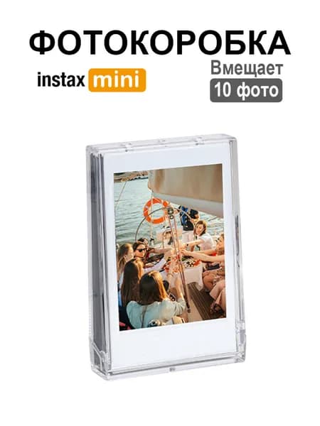 Film Lab - прозрачный фото коробка для 10 Instax Mini фото CAC25